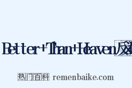 Better+Than+Heaven反义词是什么意思的图片